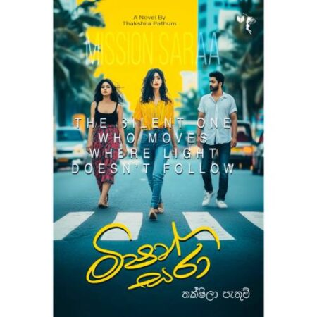 මිෂන් සාරා - Mission Saraa