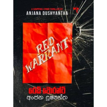 රෙඩ් වොරන්ට් - Red Warrant