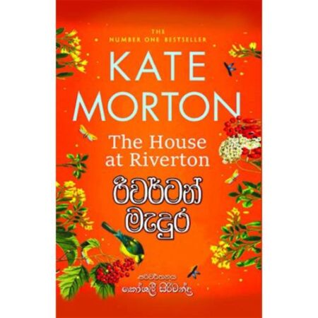 රිවර්ටන් මැදුර - Riverton Medura