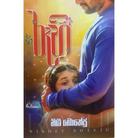 රුහී - Ruhee