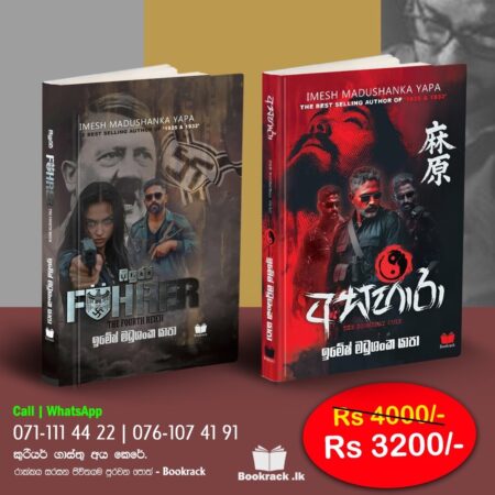 අසහාරා + ෆියුරර් –  ASAHARA + FUHRER