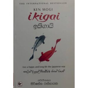 ඉකිගායි - IKIGAI
