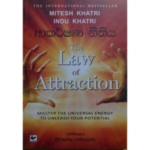 ආකර් ෂණ නිතිය - The Law Of Attraction