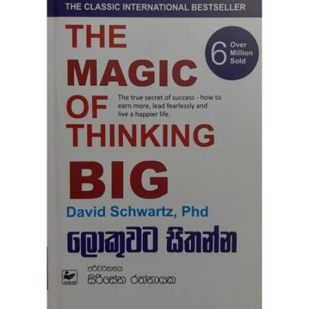 ලොකුවට සිතන්න - The Magic Of Thinking BIG