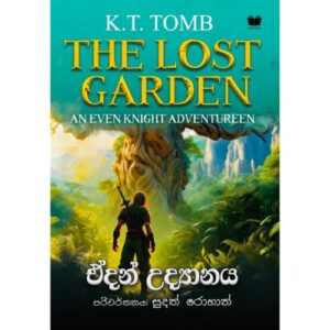 ඒදන් උද්‍යානය - The Lost Garden - Pre Order