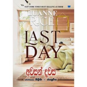 අවසන් දවස - Last Day - Pre Order
