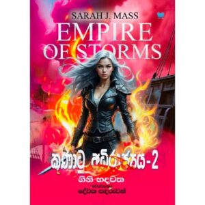 කුණාටු අධිරාජ්‍යය 2  - Kunatu Adirajya 02 - Pre Order