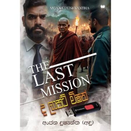 ද ලාස්ට් මිශන් - The Last Mission