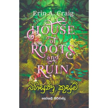 බිහිසුණු කුසුම් - Bihisunu Kusum