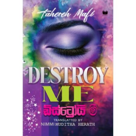 ඩිස්ට්‍රොයි මී - Destroy me