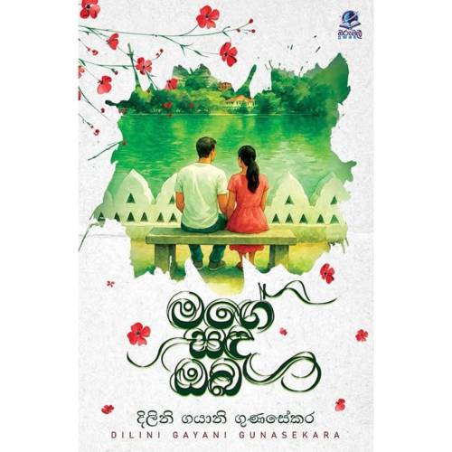 මගේ සද ඔබ - Mage Sanda Oba