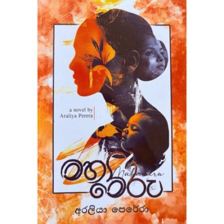 මහමෙරු - MahaMeru