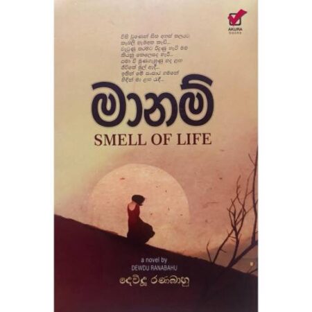 මානම් - Manam