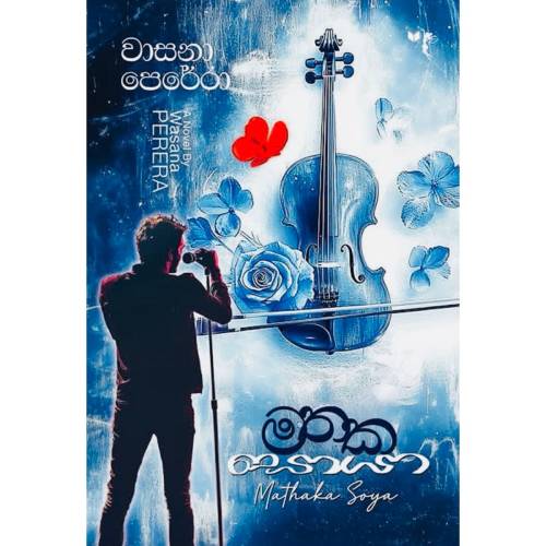 මතක සොයා - Mathaka Soya