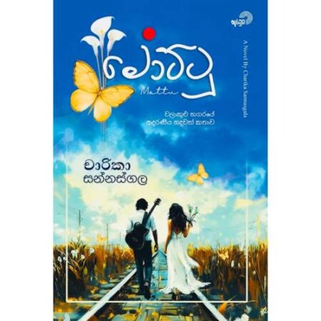 මොට්ටු - Mottu