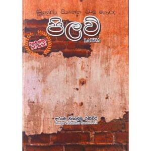 පිලව් - Pilaw