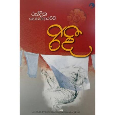 රිදී - Ridee