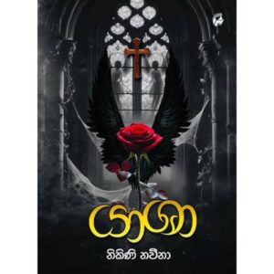 යාශා - Yasha