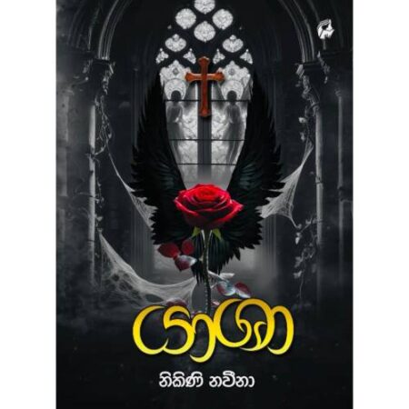 යාශා - Yasha