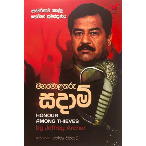 මහ මොළකරු සදාම් - Maha Molakaru Sadam