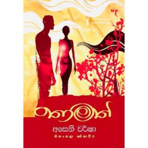 තාමත් - Thamath