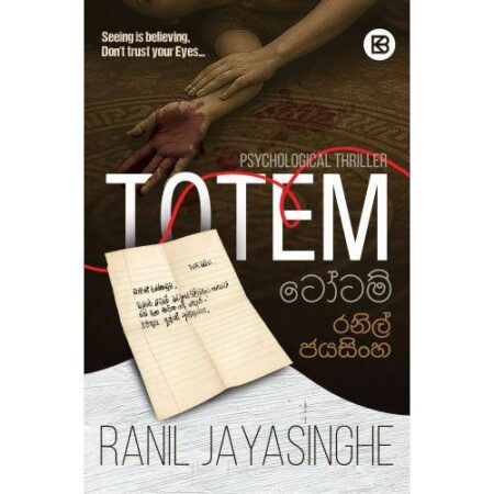 ටෝටම් - Totem