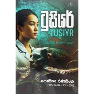 ටුසියර් - Tusiyr