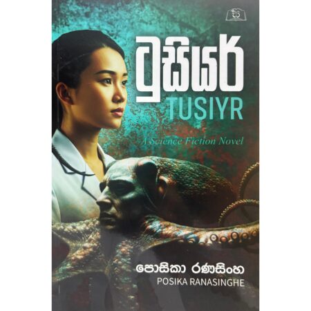 ටුසියර් - Tusiyr