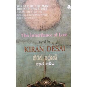 අසුර භුමිය - Asura Bumiya