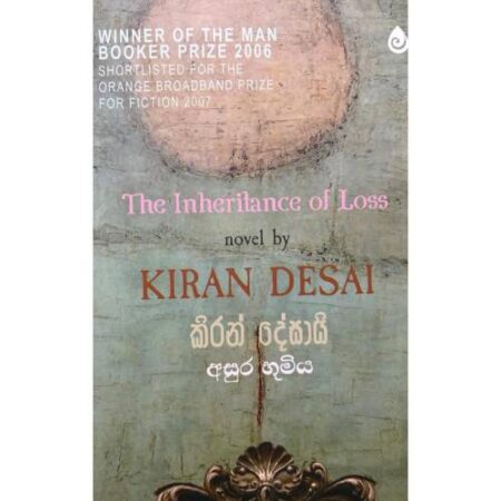 අසුර භුමිය - Asura Bumiya