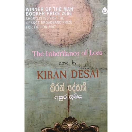 අසුර භුමිය - Asura Bumiya