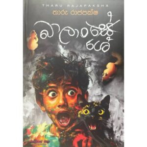 බාලාංශේ - Balanshe