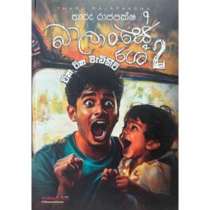බාලාංශේ 2 - Balanshe 2