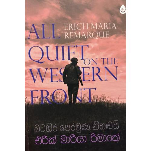 බටහිර පෙරමුණ නිහඩයි - Batahira Peramuna Nihadai