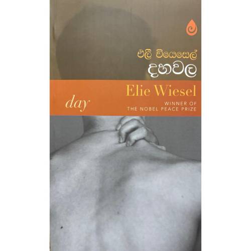 දහවල - Dahawala