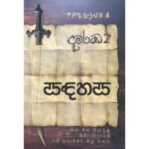 දමරඣ 2 - Dhamaraja 2