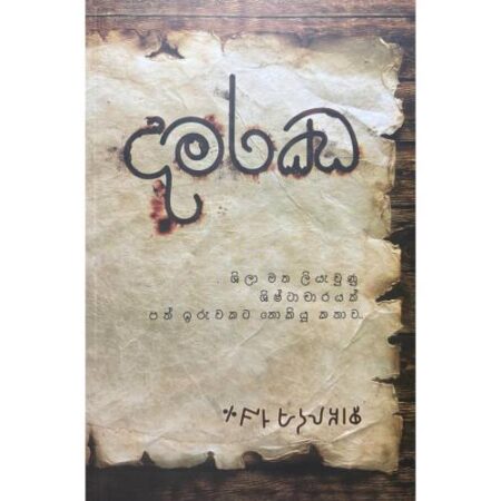 දමරඣ - Dhamaraja