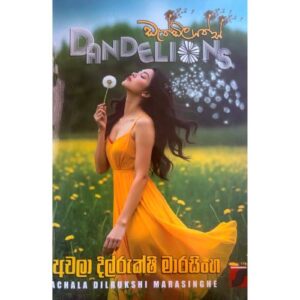 ඩැන්ඩිලයන්ස් -  Dandelions