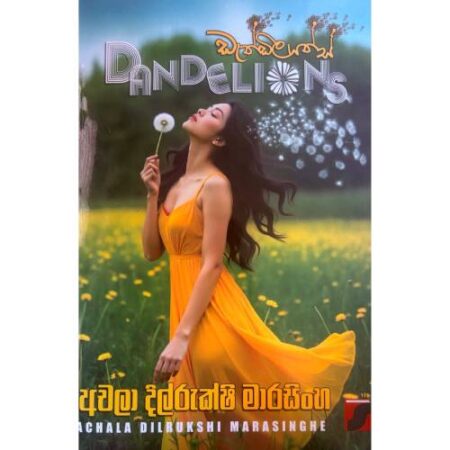 ඩැන්ඩිලයන්ස් -  Dandelions