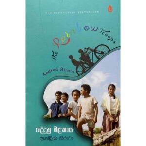 දේදුණු බළකාය - Dedunu Balakaya