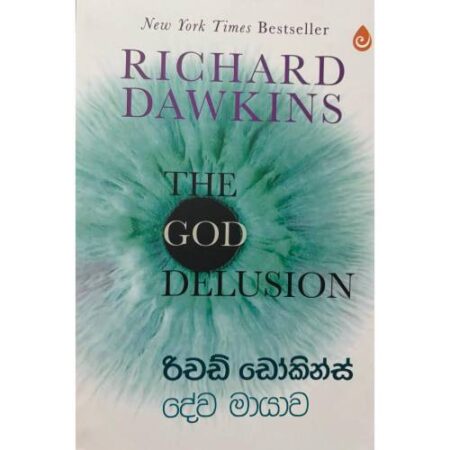 දේව මායාව - Dewa Mayawa