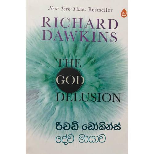 දේව මායාව - Dewa Mayawa