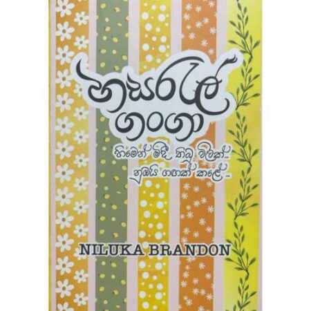 හසරැල් ගංගා - Hasarel Ganga