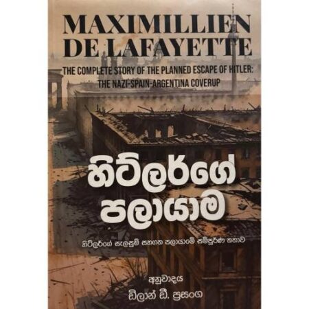 හිට්ලර් ගේ පලායාම - HITLER Ge Palayama
