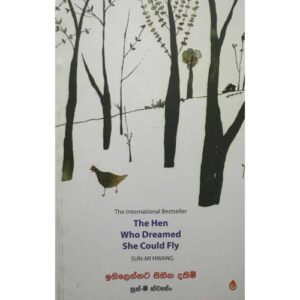 ඉගිලෙන්නට සිහින දකිමි - Igilennata Sihina dakimi