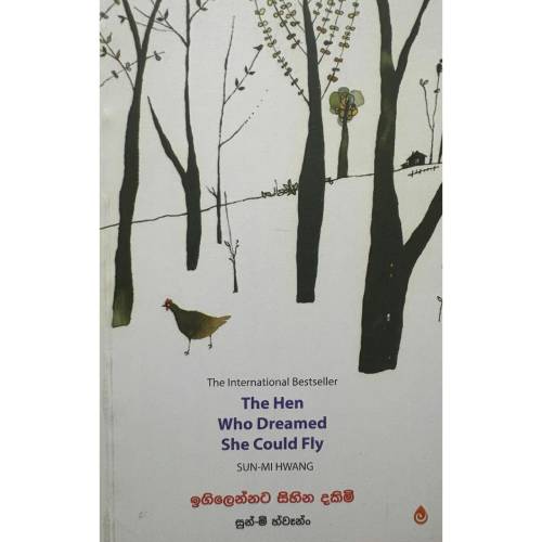 ඉගිලෙන්නට සිහින දකිමි - Igilennata Sihina dakimi