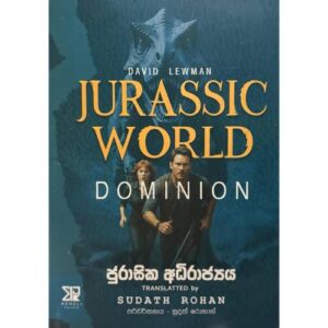 ජුරාසික අධිරාජ්‍යය - J W DOMINION