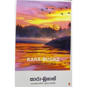 කාරා-බුගාස් - Kara-Bugaz