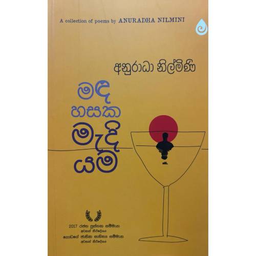 මදහසක මැදියම - Madahasaka Mediyama