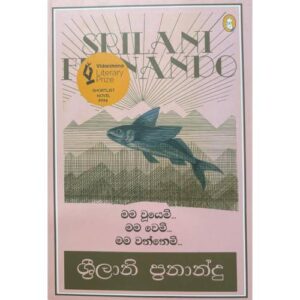 මම වුයෙමි... මම වෙමි... මම වන්නෙමි...